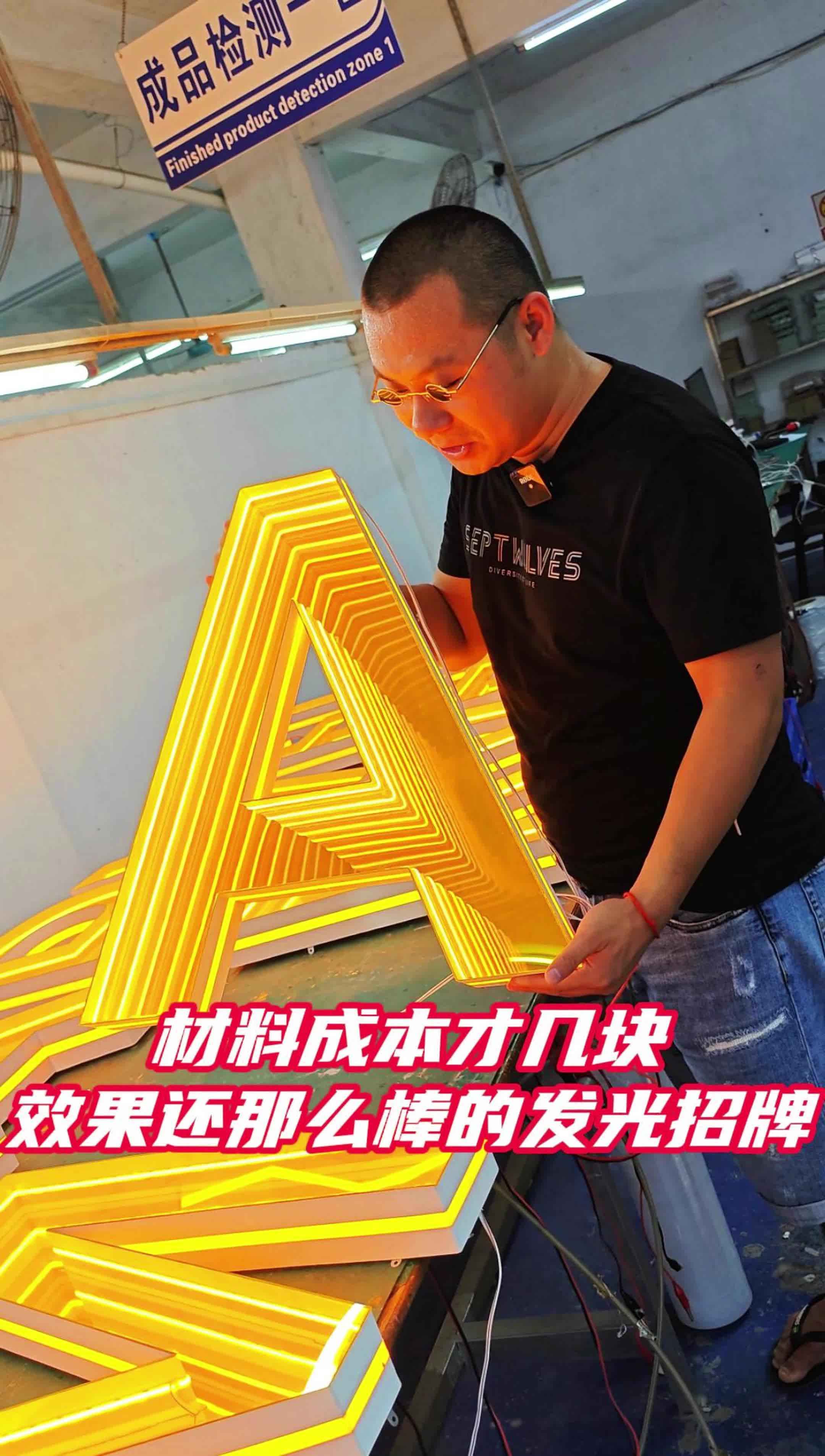 千层深渊发光广告牌