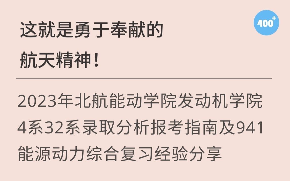 [图]北航4系32系报录数据历年分析+941复习指导