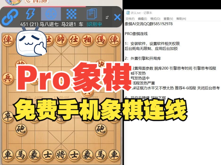 Pro象棋和连点器挂机使用教程哔哩哔哩bilibili