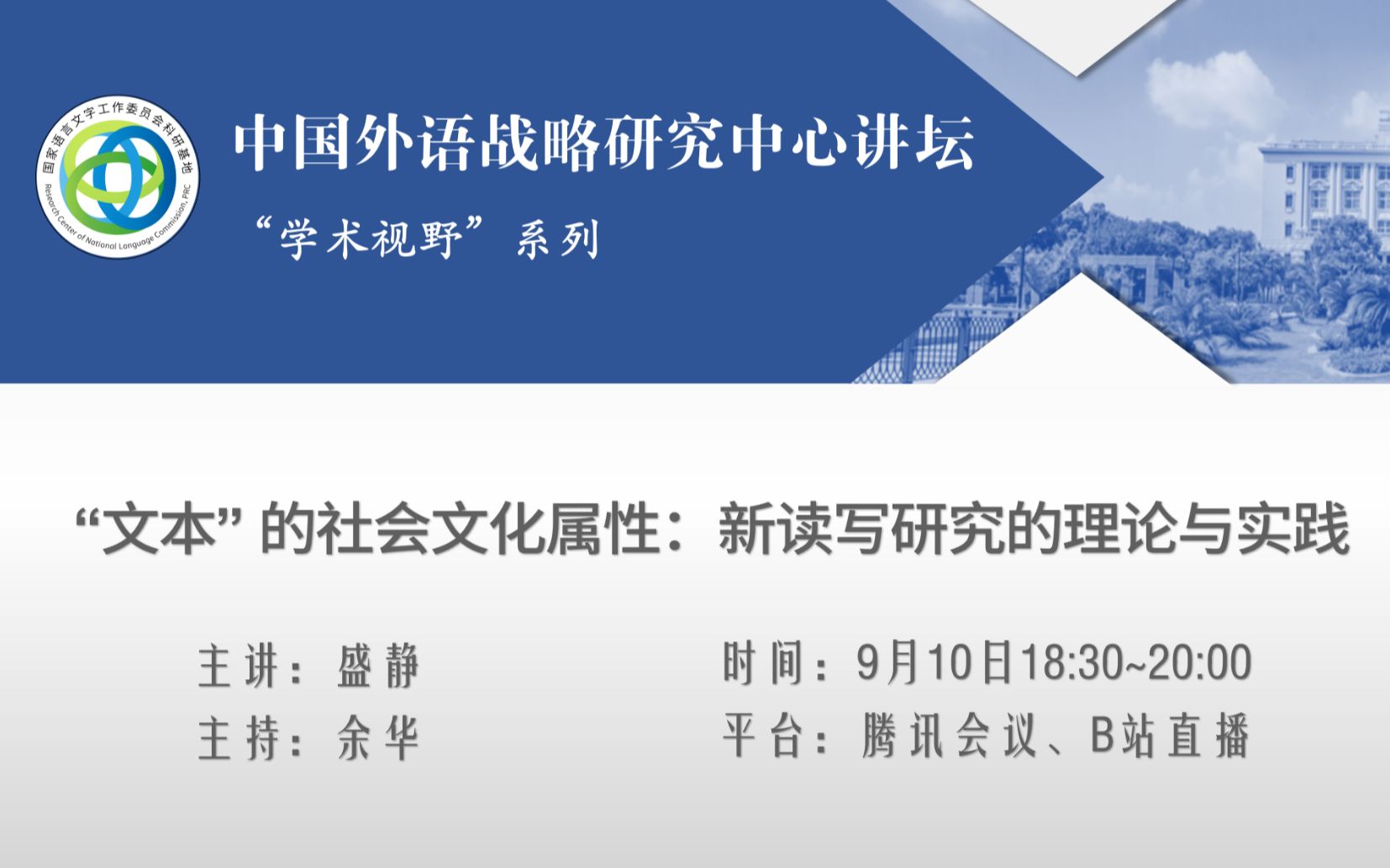 语言与未来ⷤ𘭥🃨›|盛静:“文本”的社会文化属性:新读写研究的理论与实践哔哩哔哩bilibili