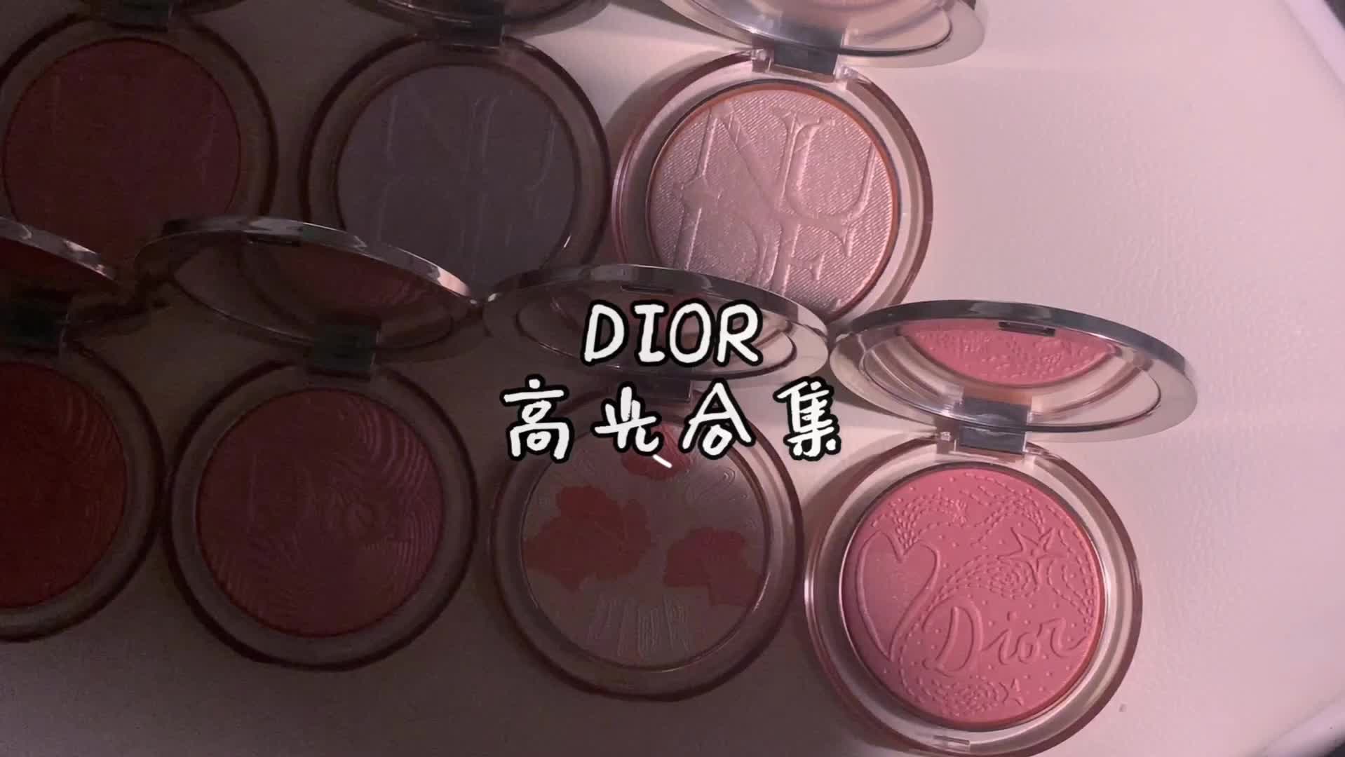 7块DIOR高光测评:你喜欢星星吗?哔哩哔哩bilibili