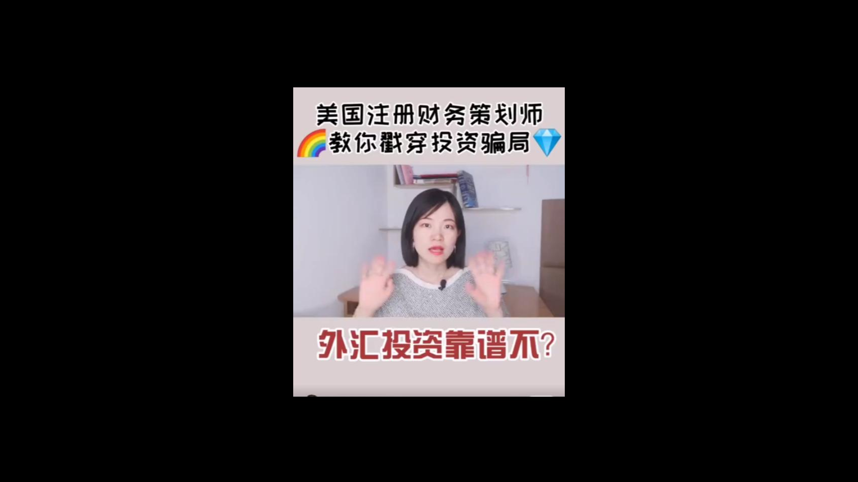 投资防坑|外汇投资靠谱不哔哩哔哩bilibili