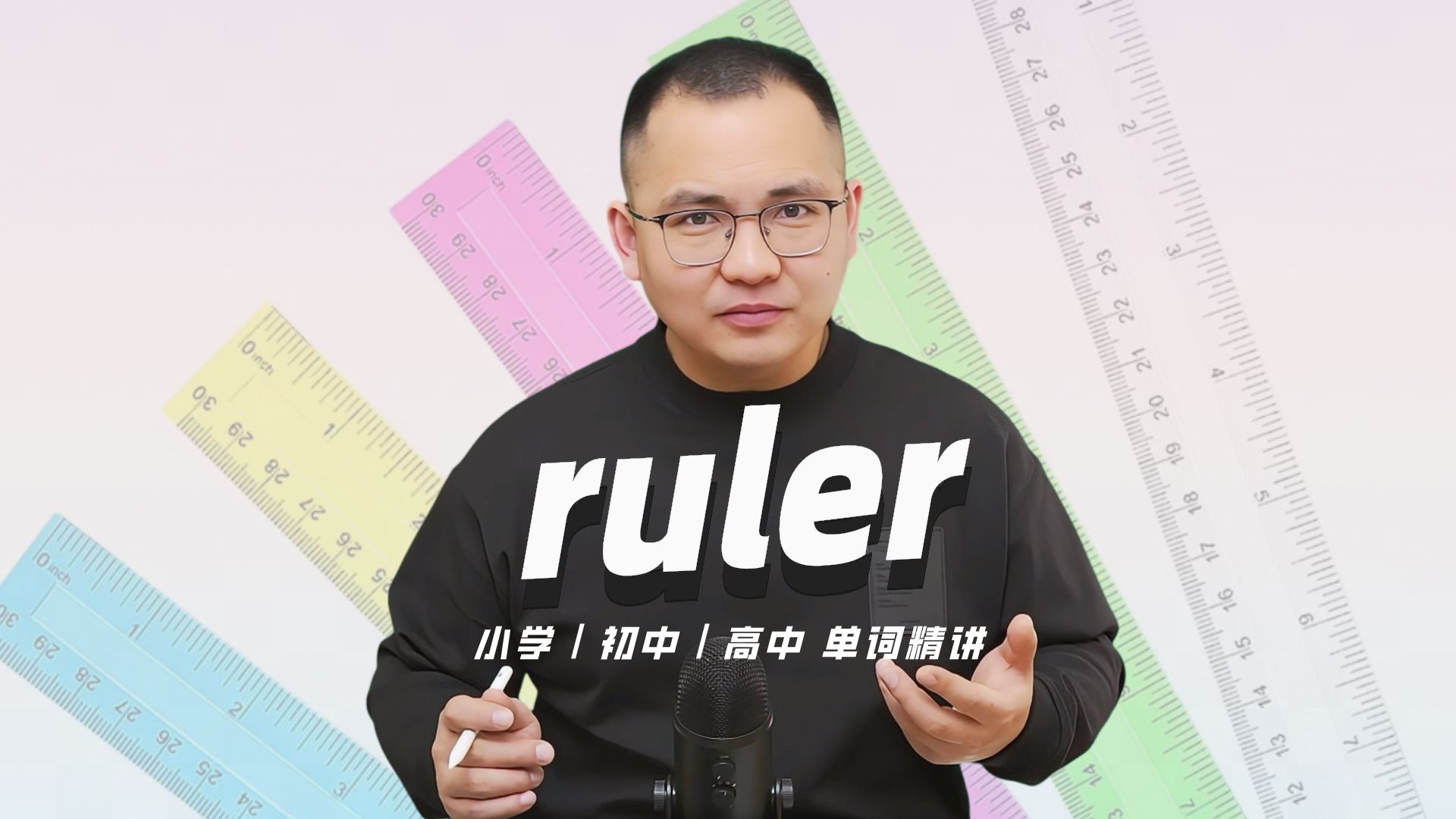 ruler单词卡片图片