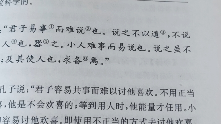 子曰,君子易事而难说也.说之不以道,不说也;及其使人也,器之.小人难事而易说也.说之虽不以道,说也;及其使人也,求备焉.哔哩哔哩bilibili