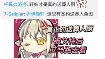 【伊颜轩｜切片】真正的送葬人厨心如止水打肉鸽时被艾特去看虚假的送葬人厨评论区の真实反应
