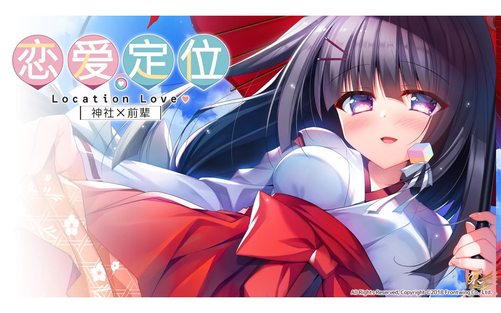 [图]【游戏分享】恋爱定位❤神社×前辈【PC+KR 官中】