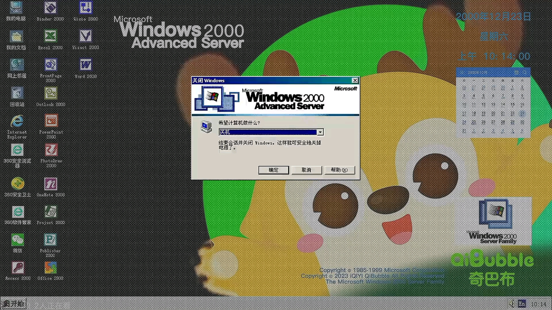 windows2000server硬盘高清版关机(3)