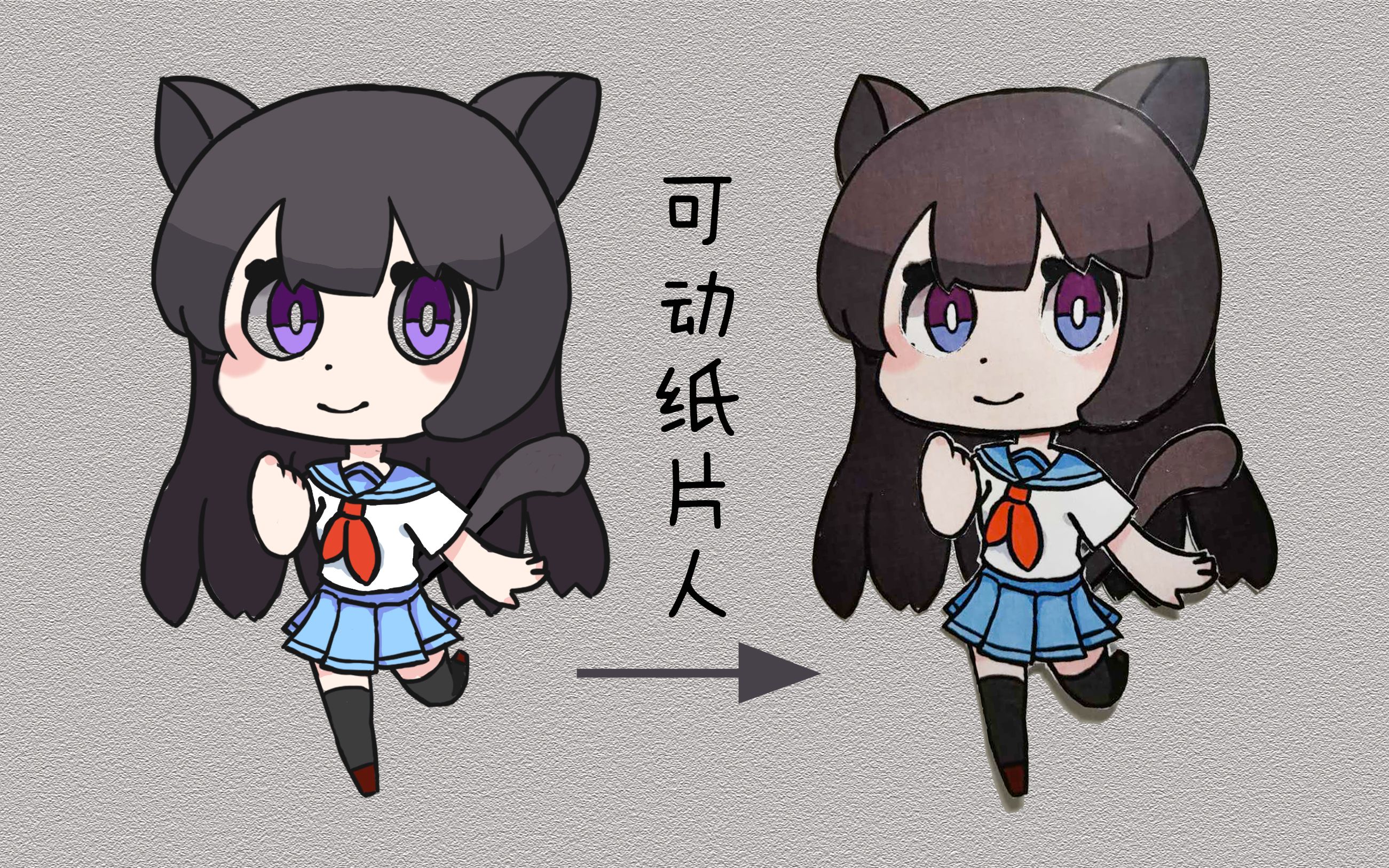 【可动纸片人】她动起来了!_哔哩哔哩_bilibili