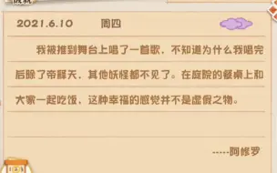 【阴阳师妖怪屋】来看阿修和阿帝的日记ww