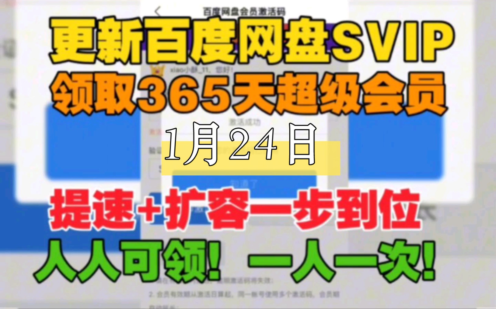 1月24日更新【百度网盘Svip年卡】免费白嫖百度网盘会员svip 366天体验券,手机版百度网盘SVIP会员 下载不限速还有扩容一步到位~大家快来看看吧!哔...