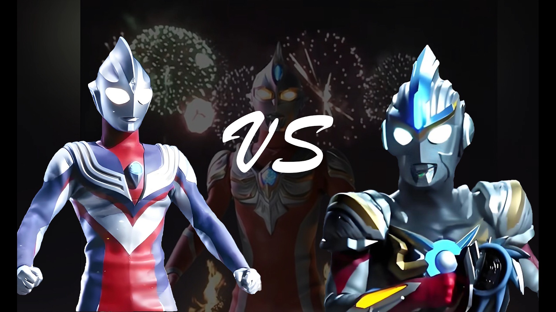 (奥系论战)闪邹迪迦 vs 欧布三位一体