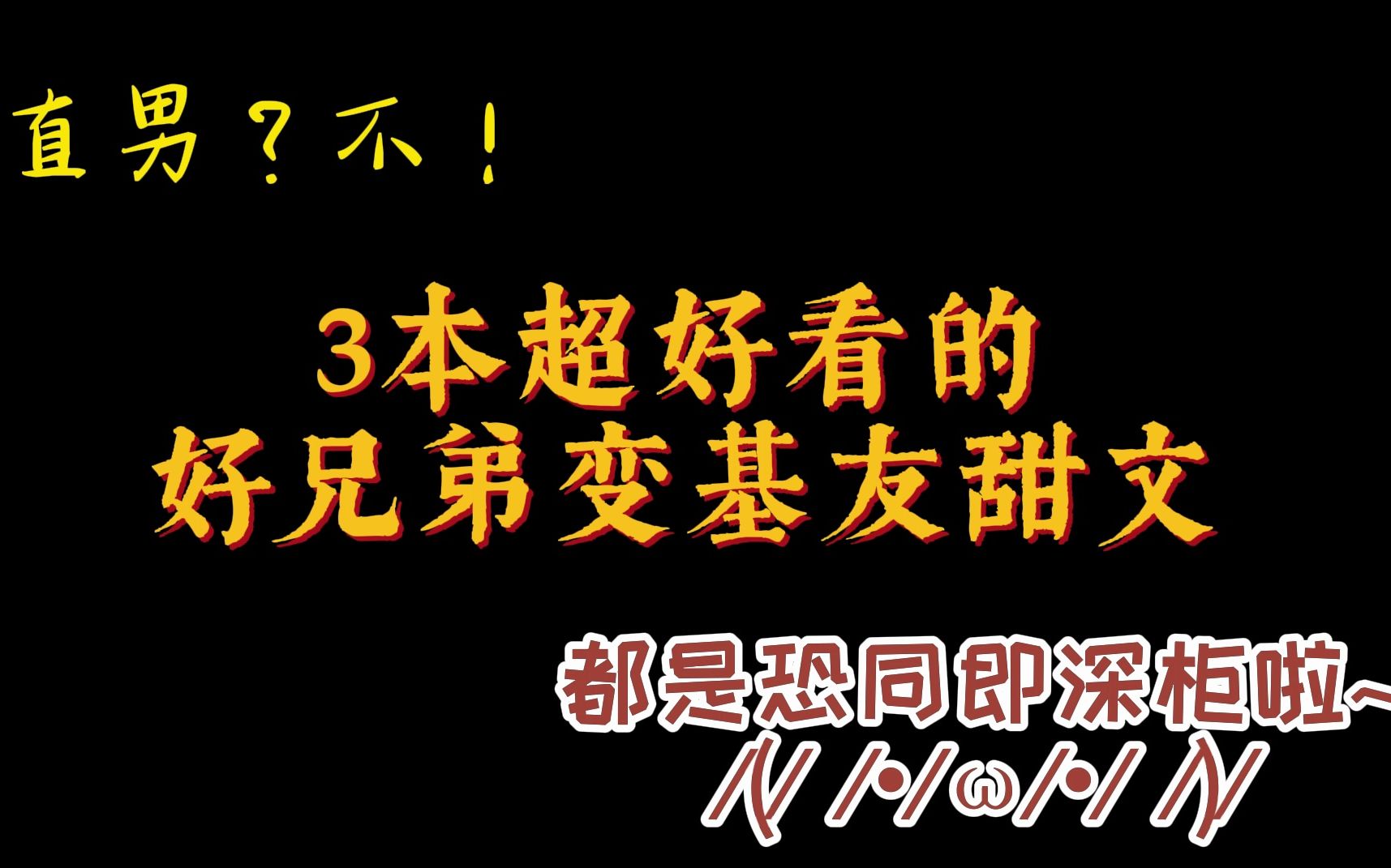 [图]【原耽推文】好看的小甜饼！纯爱党狂喜