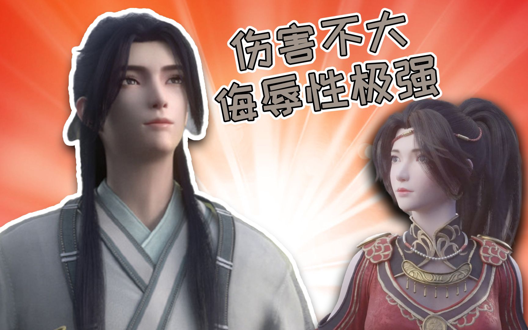 《山河剑心》番外剧情:沈峤白茸的前世姻缘,沈峤:穿上吧!