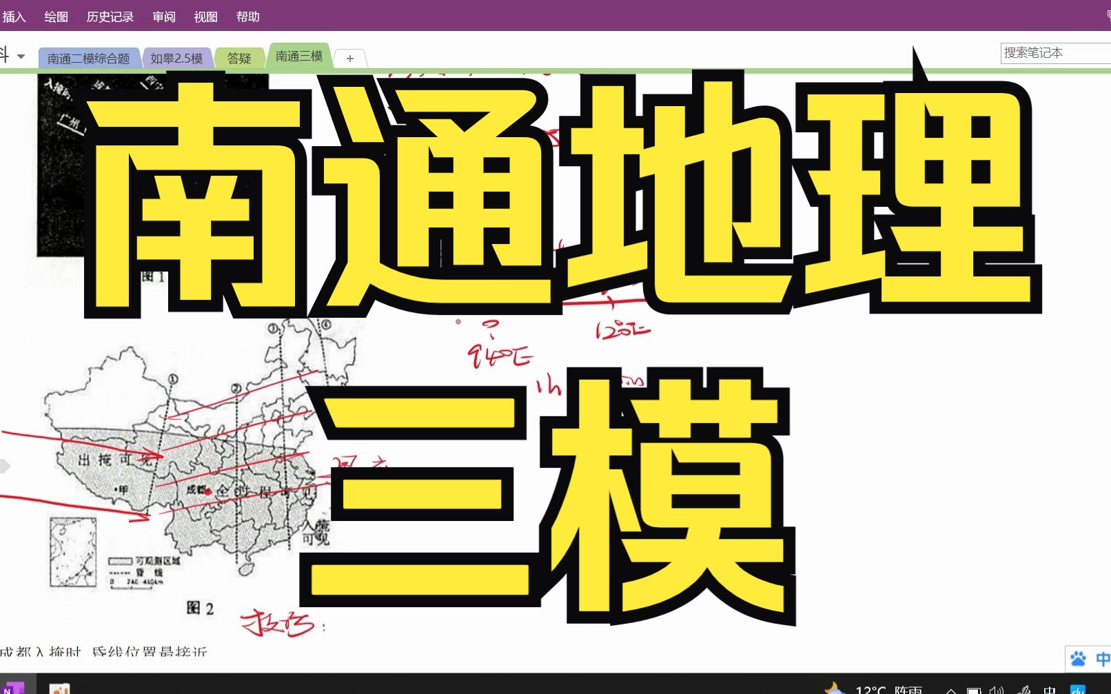 [图]南通三模地理