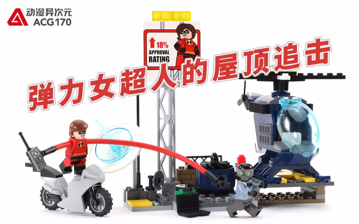 乐高小拼砌师10759弹力女超人的屋顶追击