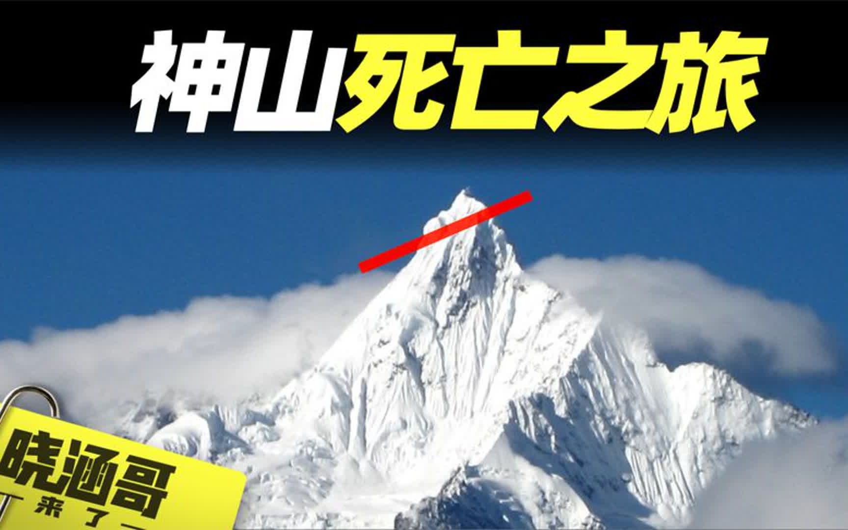 1990年梅里雪山事件,中日登山队离奇失踪,一本日记揭开谜团哔哩哔哩bilibili