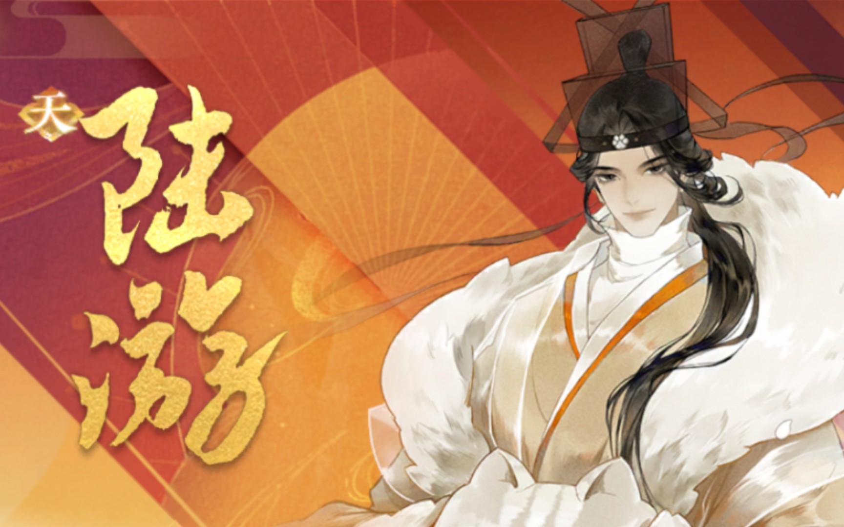 忘川叠满免伤的陆游是什么样的