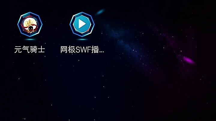 网极swf播放器破解版