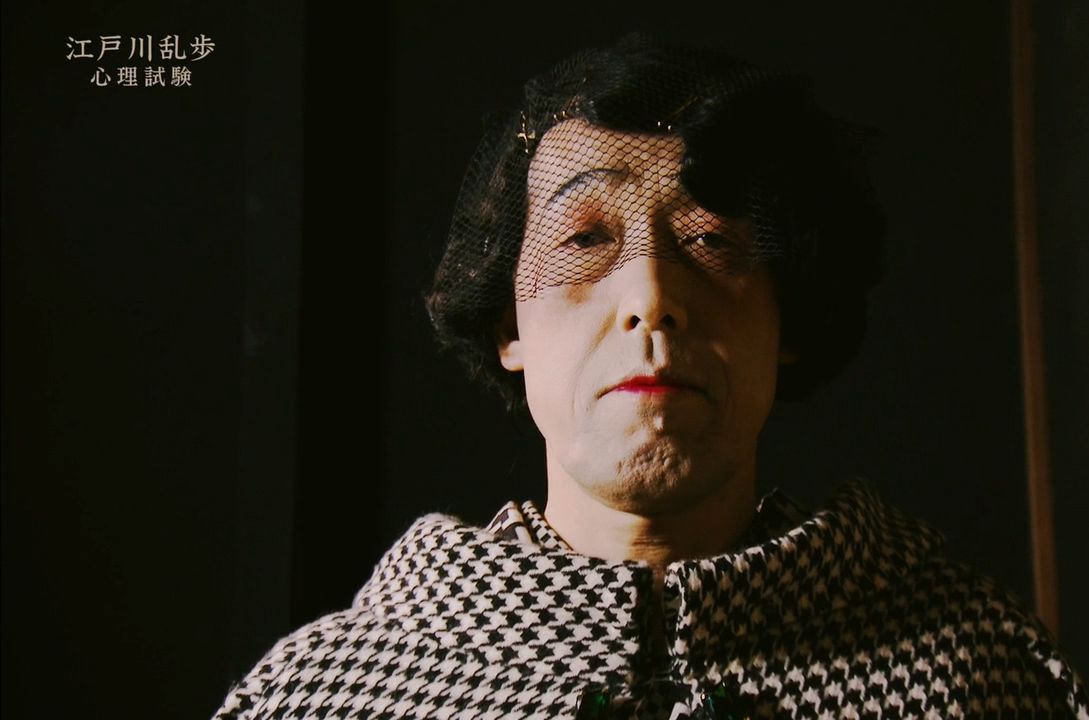 江户川乱步短篇集=明智小五郎=s1e2.