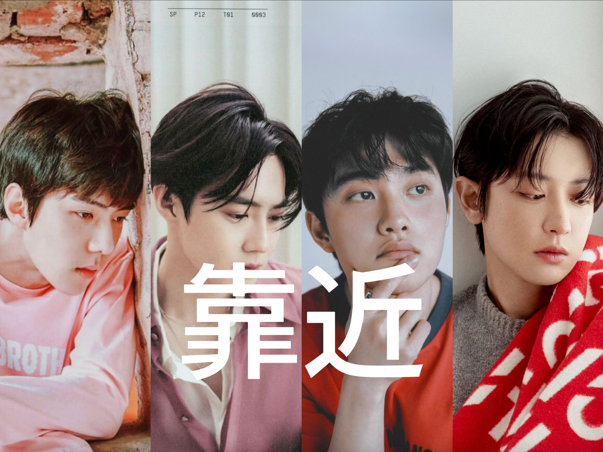 【ai 翻唱】我猜你也想靠近吧|靠近 (罗震环) - sehun/suho/kyungsoo