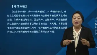 2022年最新 CPA 会计精讲 第二十一章：债务重组