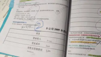 CPA财管 第一轮 第四章 大题2