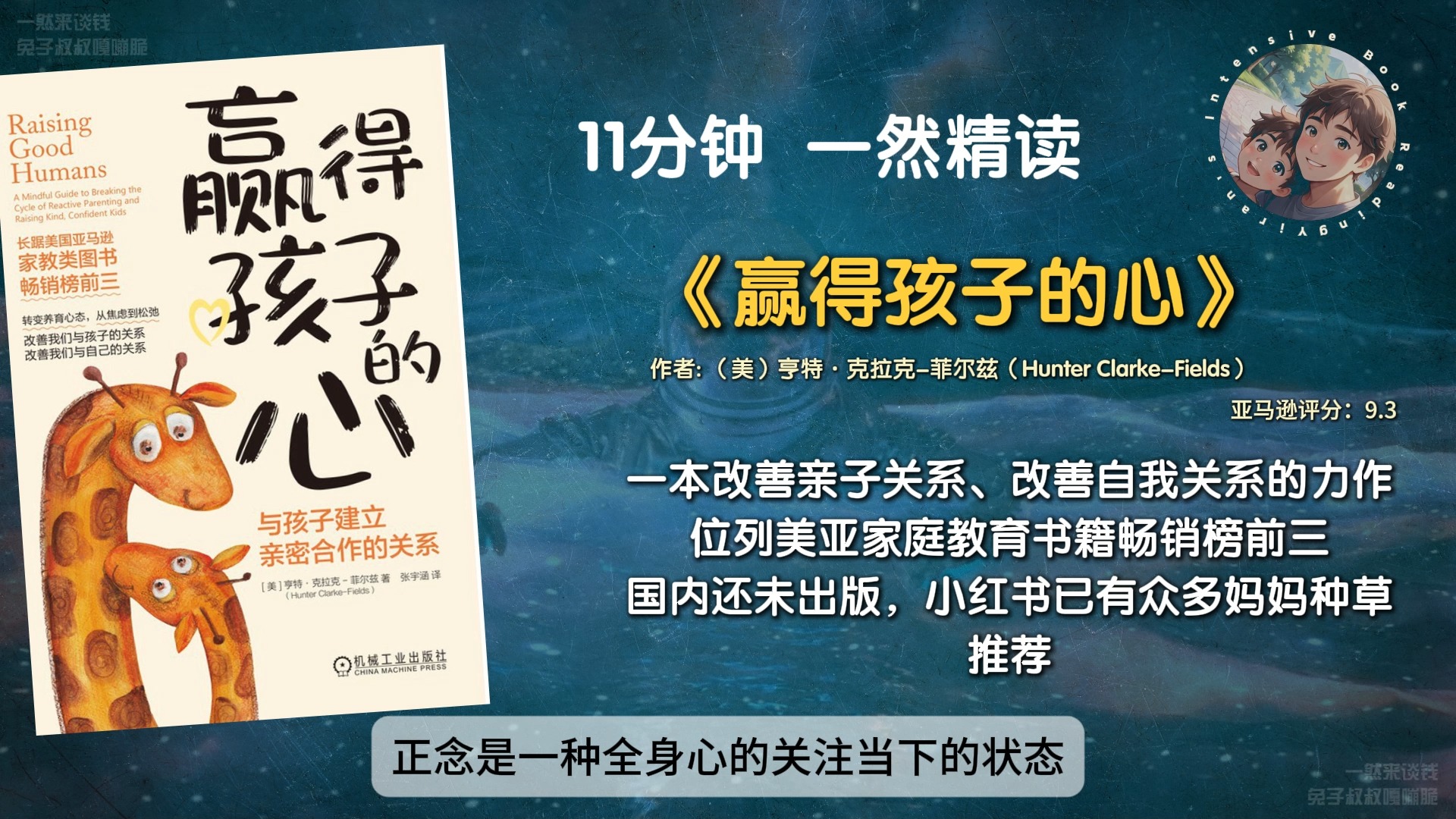 《赢得孩子的心》一本改善亲子关系、改善自我关系的力作,位列美亚家庭教育书籍畅销榜前三,国内还未出版,小红书已有众多妈妈种草推荐哔哩哔哩...