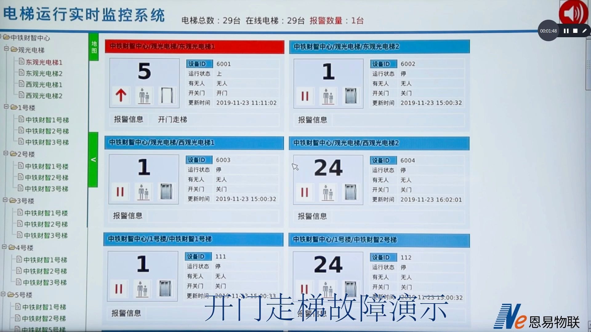 NE电梯物联网电梯运行安全监测演示哔哩哔哩bilibili