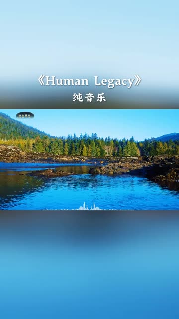 HumanLegacy图片