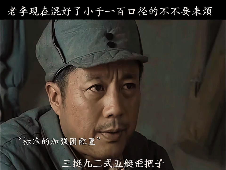 老李:当年咱在十里八乡可是有名的俊后生 "好剧推荐 ""李云 龙