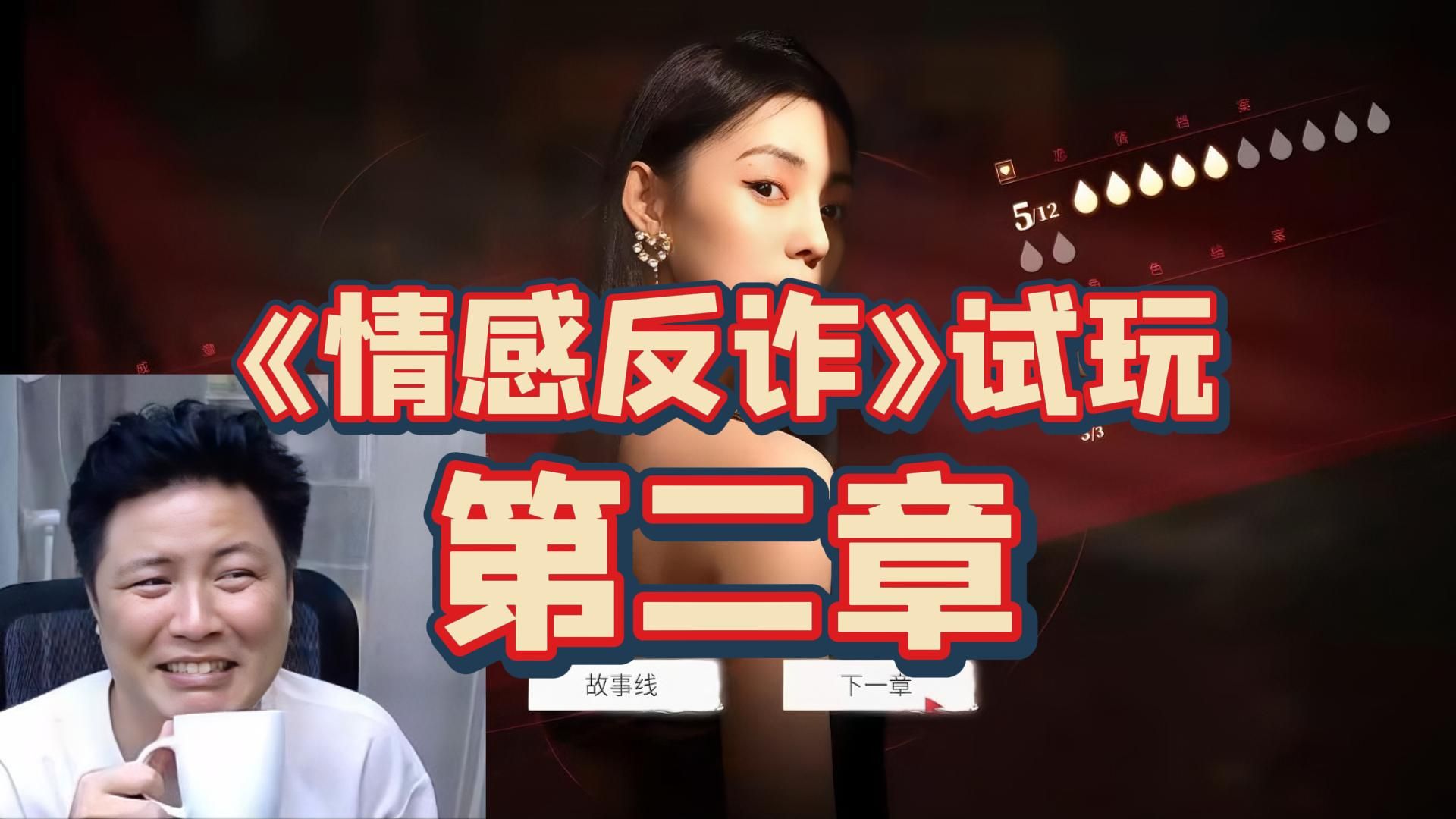情感反诈模拟器（捞女游戏）免费中文互动剧情游戏识破恋爱骗局！诈骗剧情模拟器手机版
