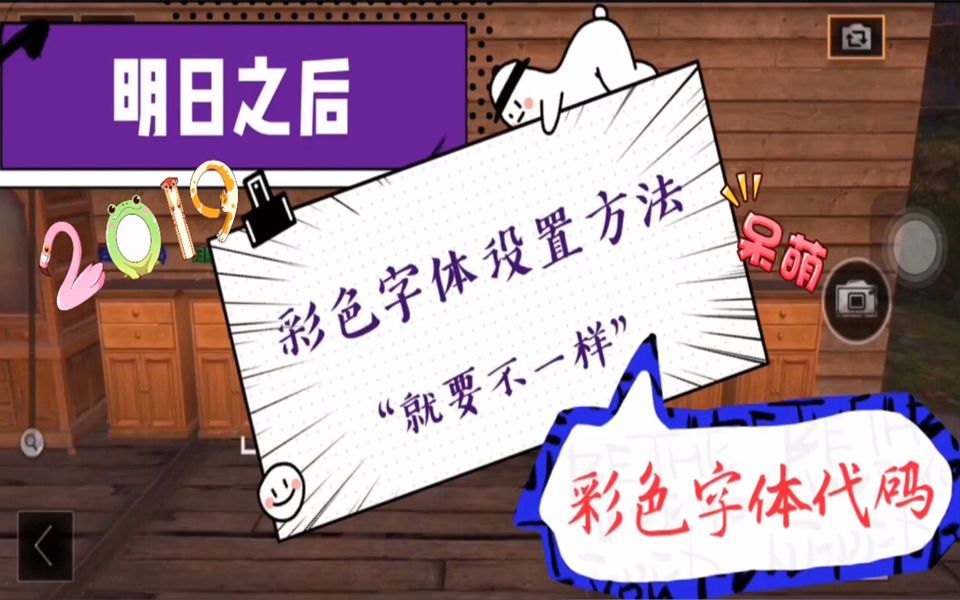 明日之后彩色字体设置方法,彩色字体代码