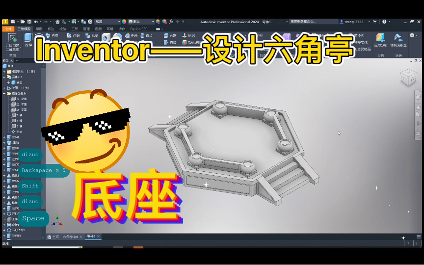 【Inventor项目教程——设计六角亭(底座)】扫掠、拉伸求差哔哩哔哩bilibili