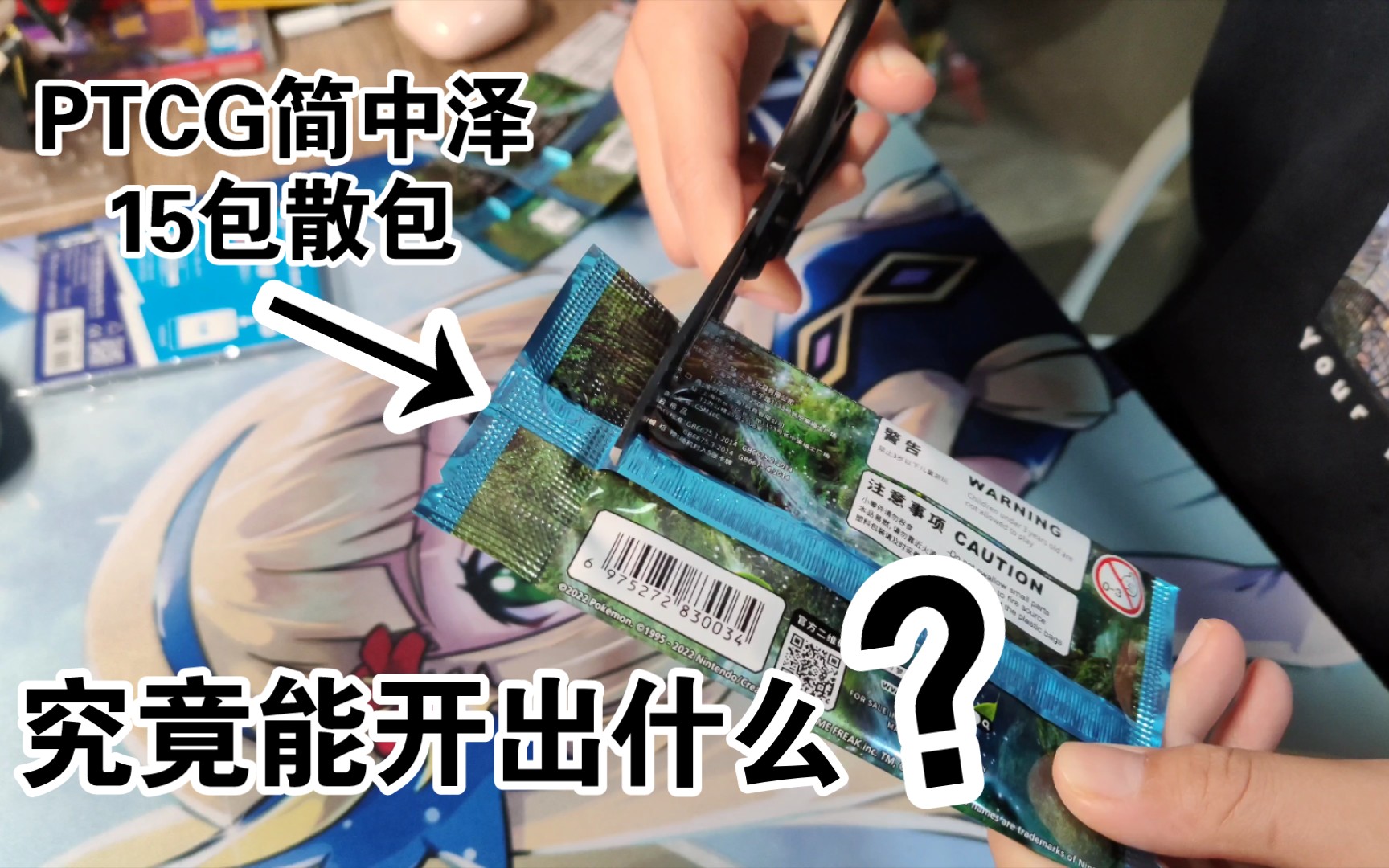 【ptcg简中】泽十五包散包能开出什么!血赚or血亏?哔哩哔哩bilibili