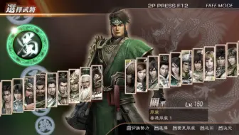 【三国无双】 真三国无双7 猛将传 关平 真三国无双战 终极难度