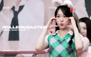 Tải video: 【woo!ah!】NANA权娜延 «Rollercoaster & Purple» 饭拍 230219_签售会舞台