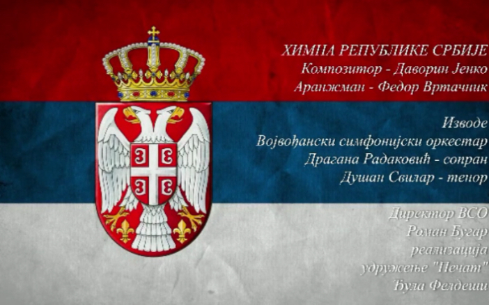 活动作品塞尔维亚交响乐团线上演奏塞尔维亚国歌为全世界加油打气