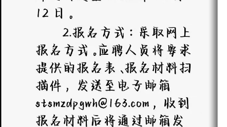 2022年民建汕头市委会、九三学社汕头市委会招聘机关聘用人员公告哔哩哔哩bilibili