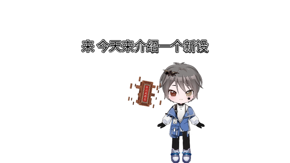 【橙子】新设介绍byd哔哩哔哩bilibili