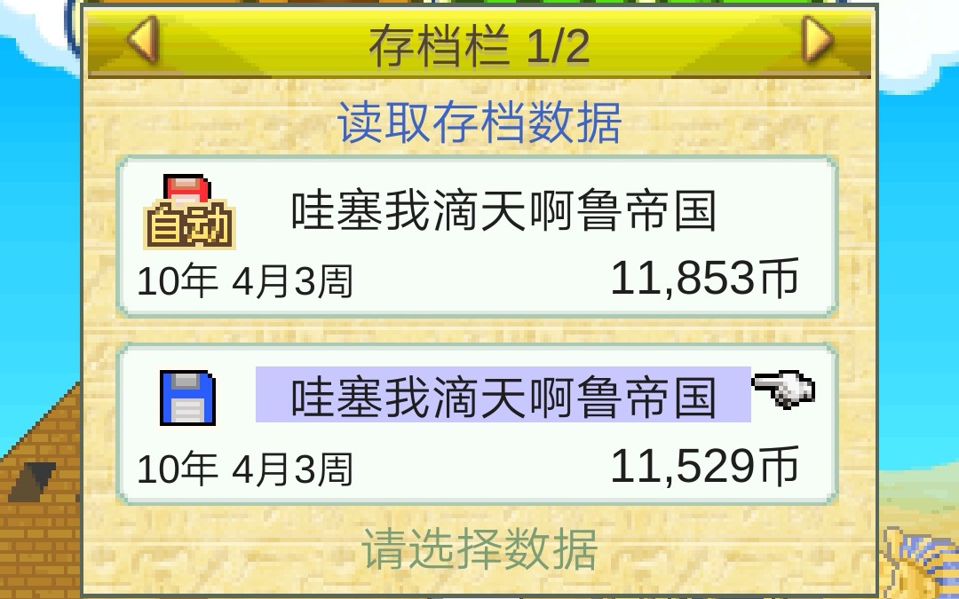 【金字塔王国物语攻略】开罗游戏系列,这个游戏简直逼死强迫症系列哔哩哔哩bilibili