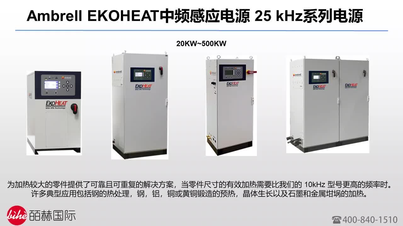 Ambrell 高频感应电源EASYHEAT 0224 感应加热系统 感应加热退火 中频感应加热电源 低频感应加热器 光纤玻璃焊接 压焊 感应加热 感应加热器哔哩哔哩...