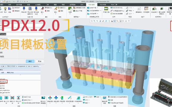 PDX12.0项目模板设置不成功?Creo6.0视频教程分享定制经验,解析失败原因!哔哩哔哩bilibili