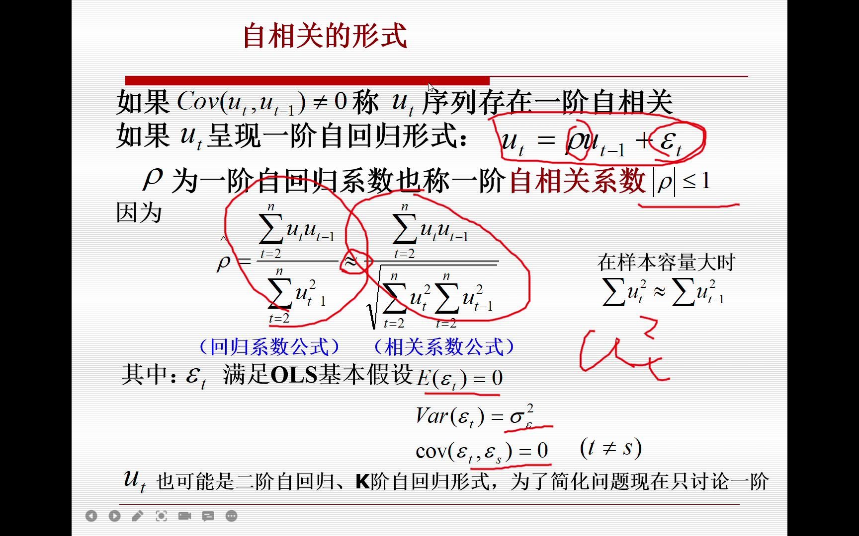 6.2自相关产生的原因哔哩哔哩bilibili