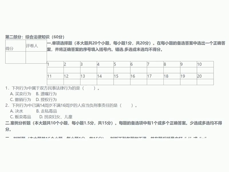 公务员文秘专业考试题库及答案15套(文职、综合文秘类)哔哩哔哩bilibili