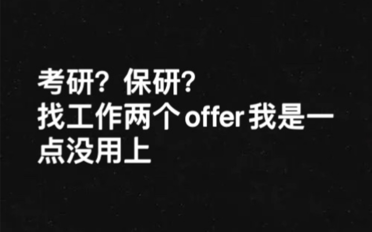 四六级计算机二级到底有没有用?过来人干货详解哔哩哔哩bilibili