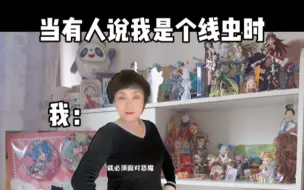 Download Video: ta:你是线虫吧?我:请看vcr