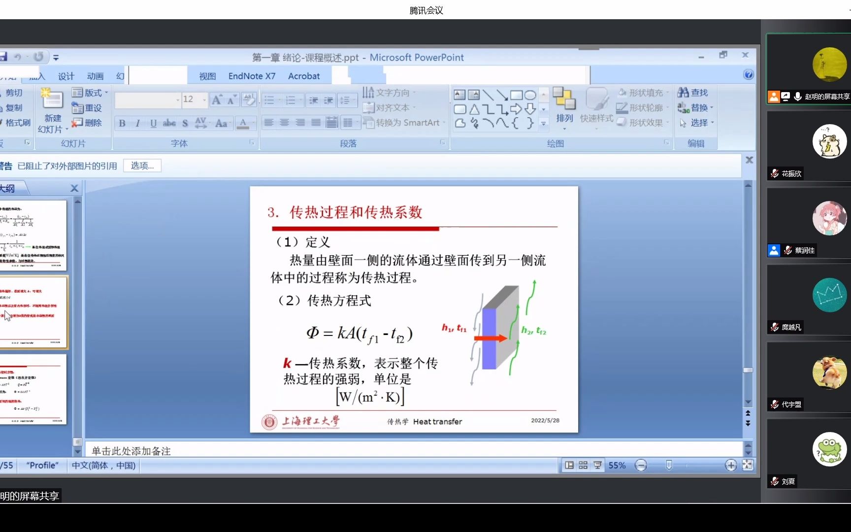 [图]传热学复习