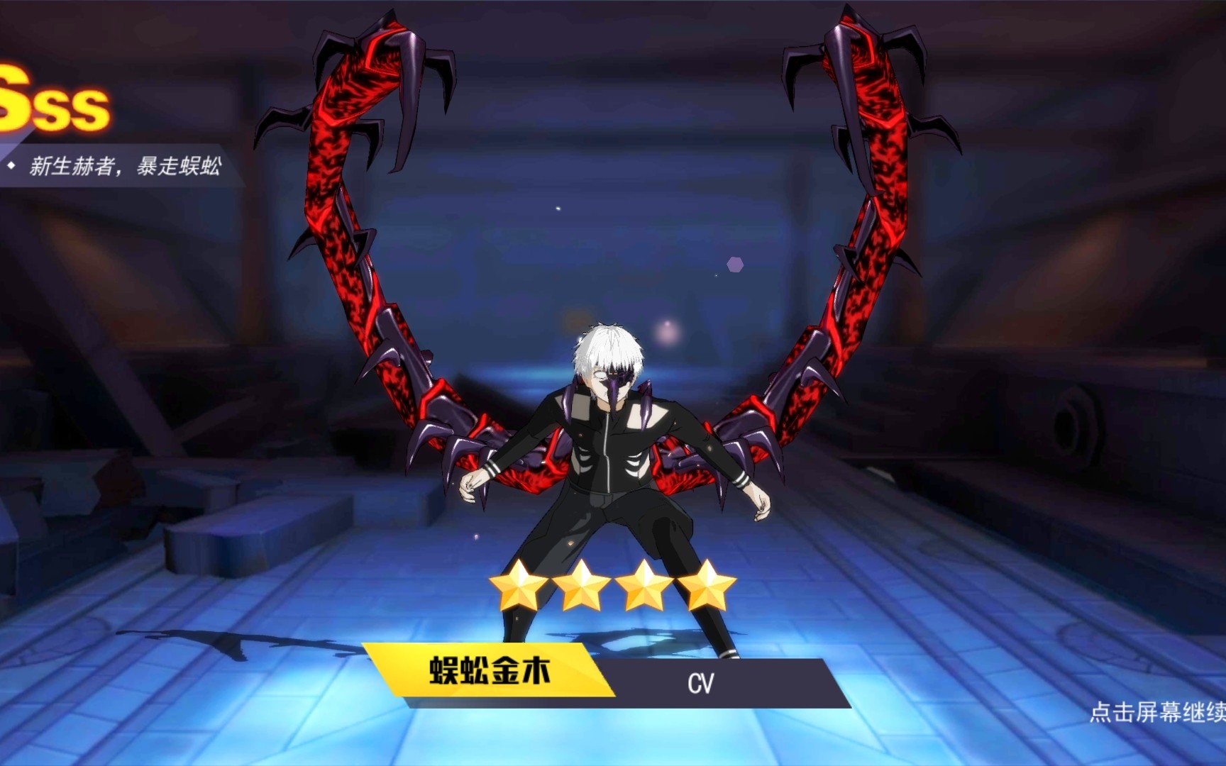 中原瑛太东京战纪sss蜈蚣金木获得