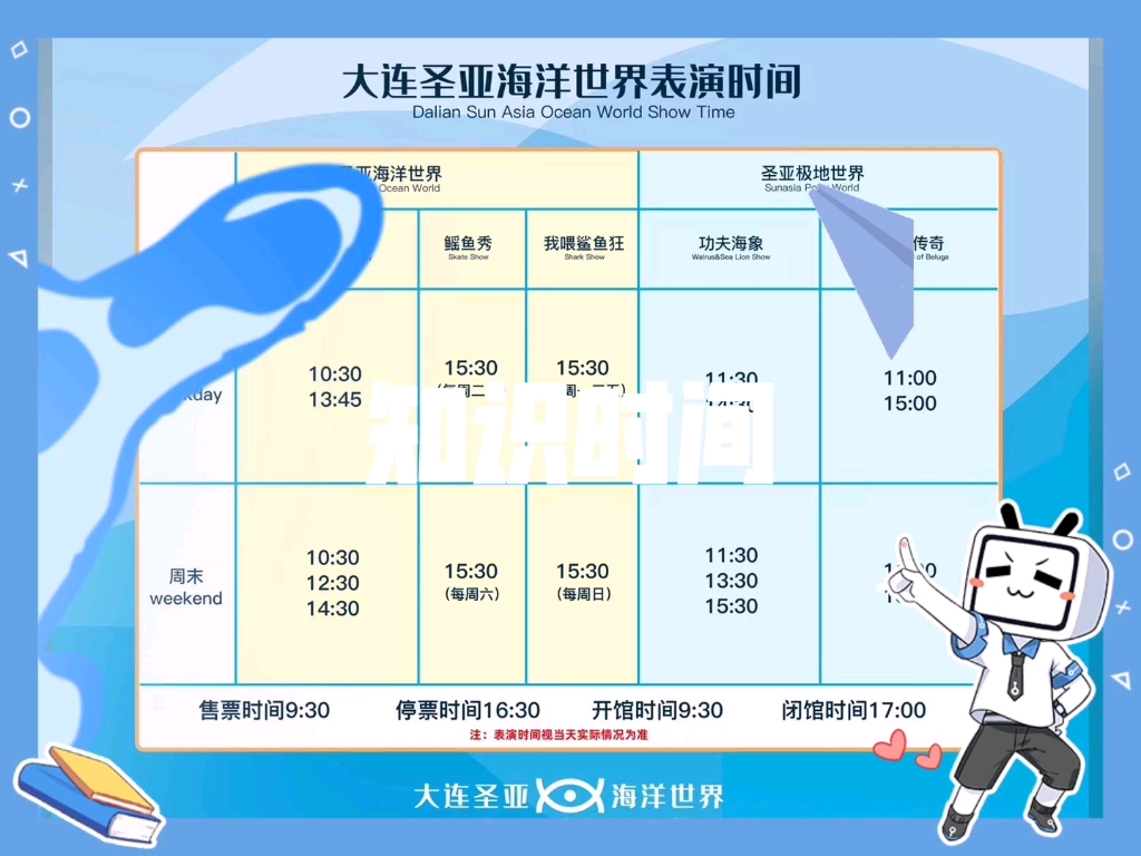 大连圣亚海洋世界2月份表演正时间