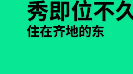 《成语故事》有志者事竟成哔哩哔哩bilibili